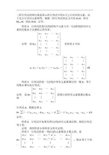 《行列式演义：舞动的性质与诡辩的证明》