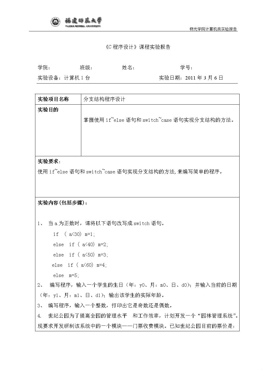 “鸡”互式计算程序设计实验报告