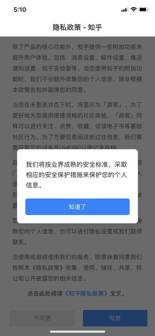 隐私政策概要关不了？笑死，这不是闹着玩嘛！