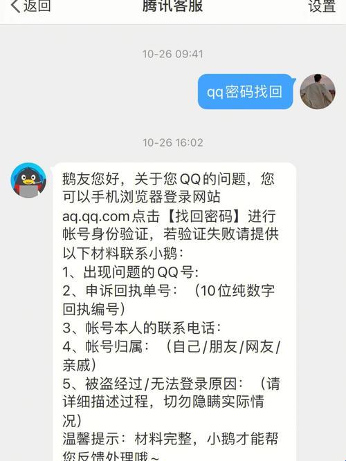 找回QQ密码，笑谈网络迷踪