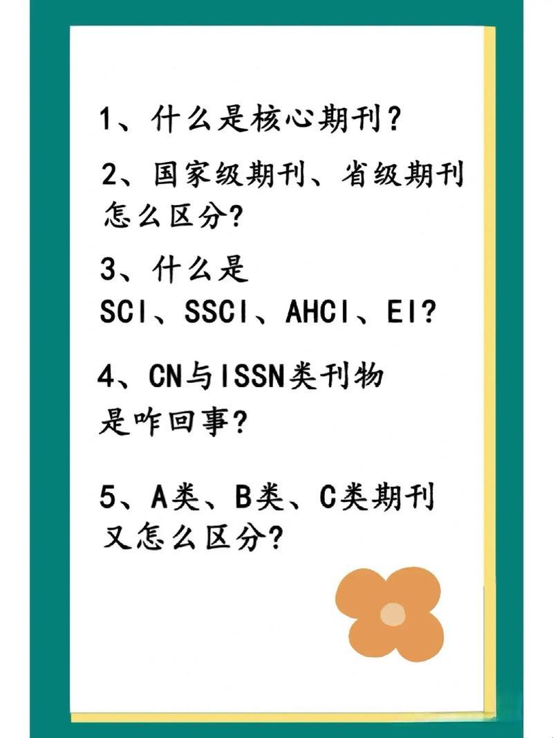 期刊分级大揭秘：一探究竟，笑出眼泪！