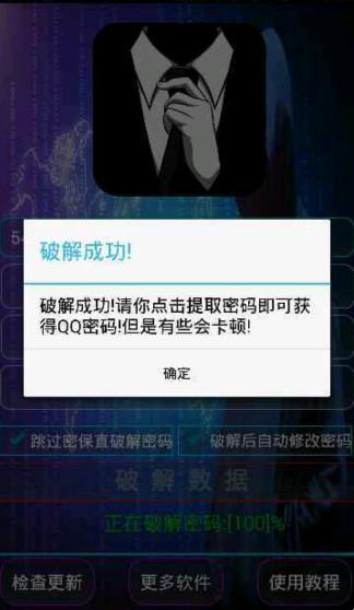 “鹅鹅鹅，曲项向天歌：盗号QQ神器，破解密码电脑网站？这瓜保熟吗？”