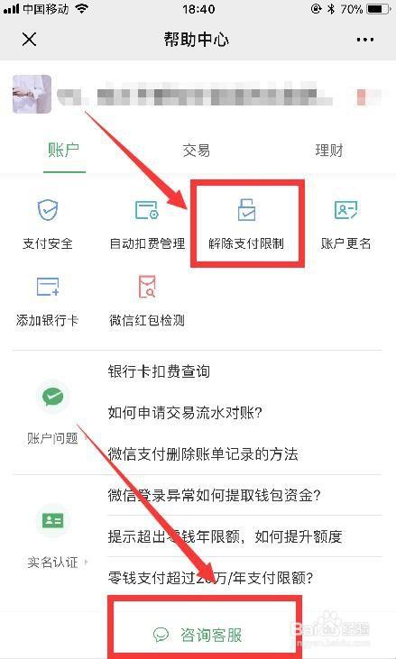 《限额解除攻略：智慧支付，笑对“限”境界》