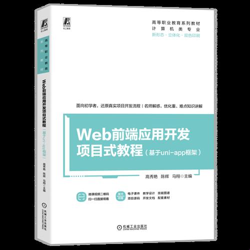 Web前端框架与应用开发，玩转潮流的魔术手