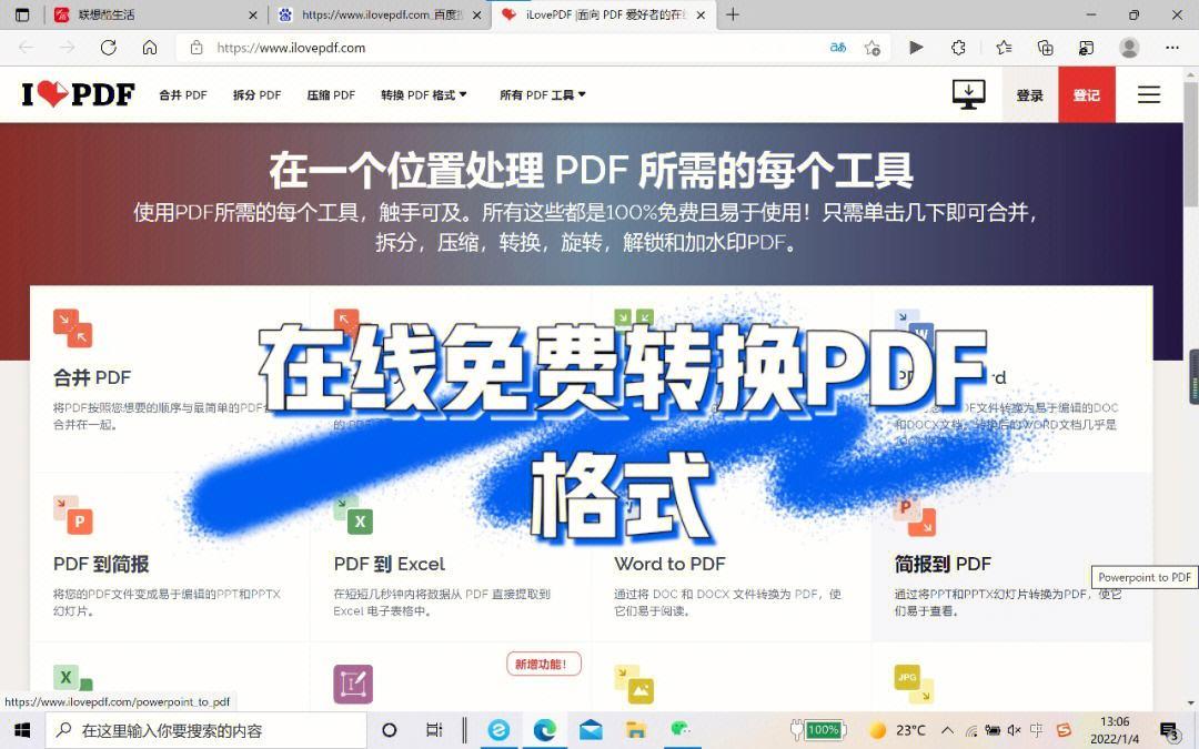 “PDF转个身，笑出猪叫的尴尬艺术”