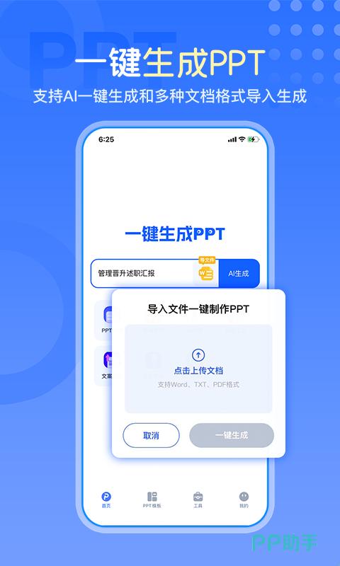 免费做ppt软件，引领全民创新热潮