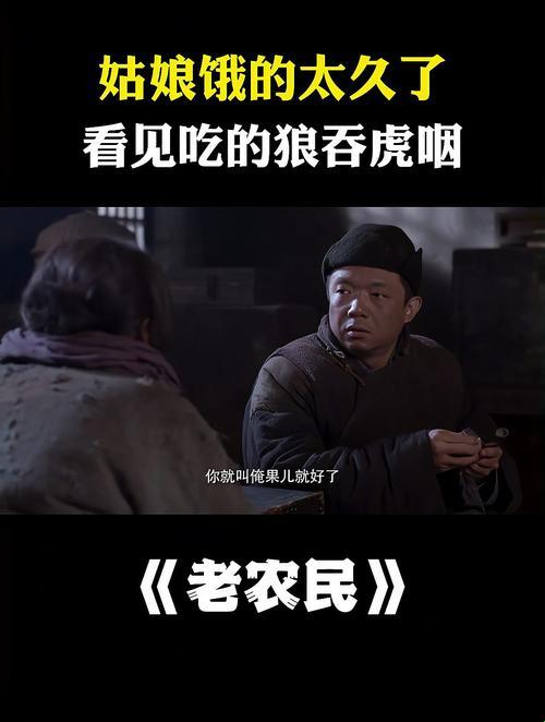 老农民老干棒和果儿的结局：荒诞戏剧里的悲喜剧