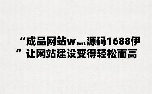 成品网站1688免费，哦哟，这热情可燃？