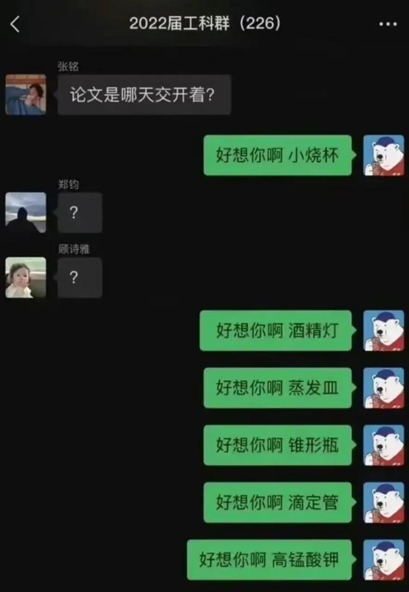 小烧杯聊天记录 加热青春的沸腾瞬间