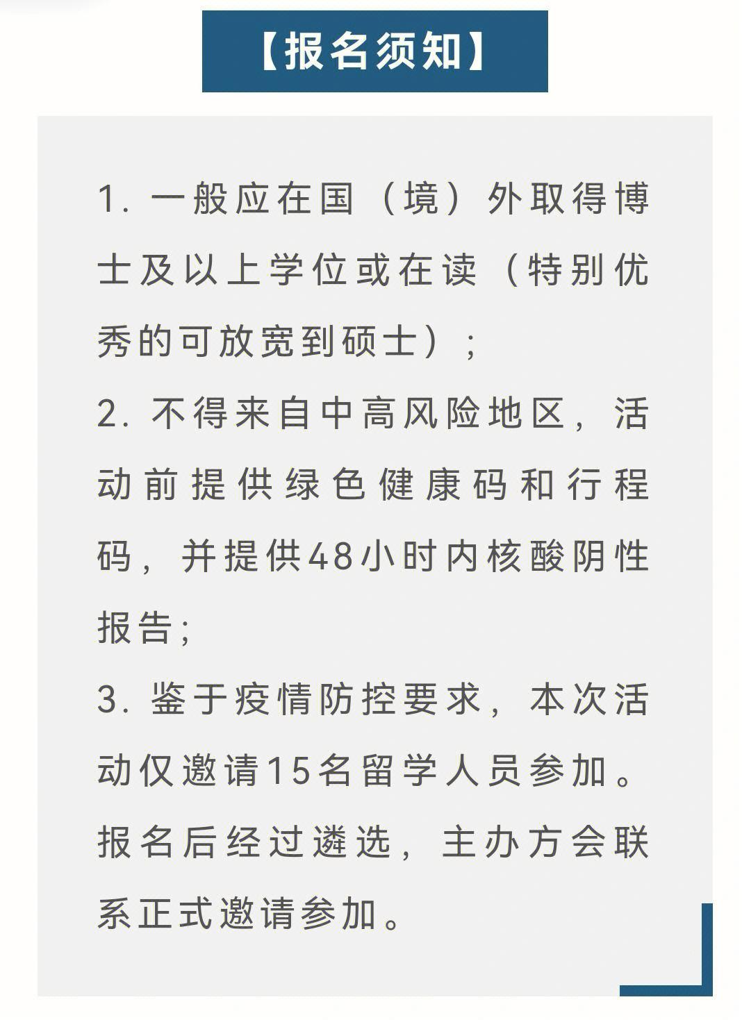 留学，年龄限？笑谈创新下的争议