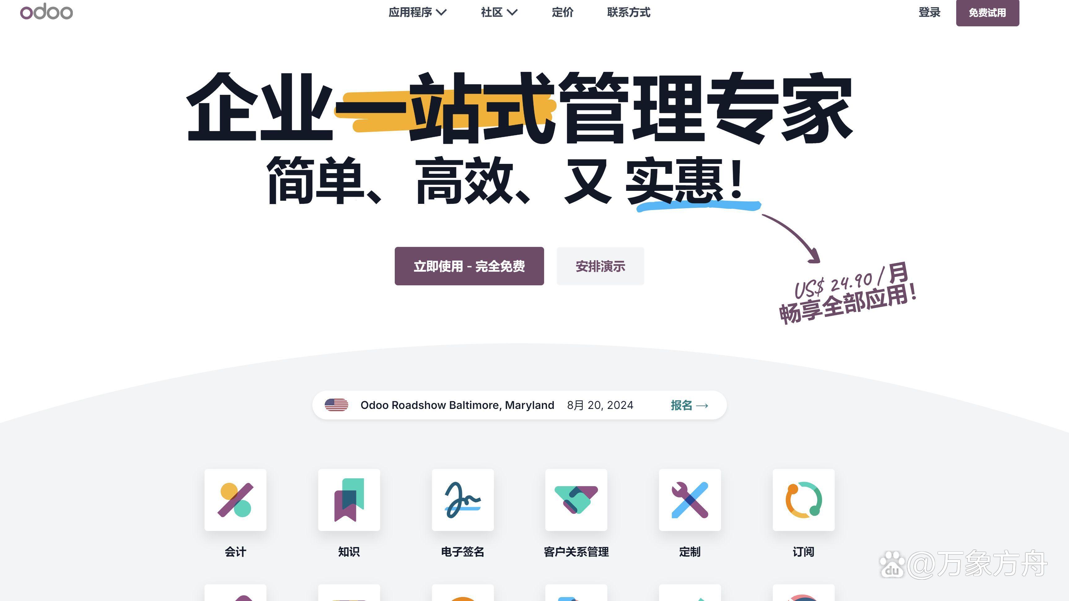 “全免费CRM”狂潮来袭，科技江湖谁主沉浮？